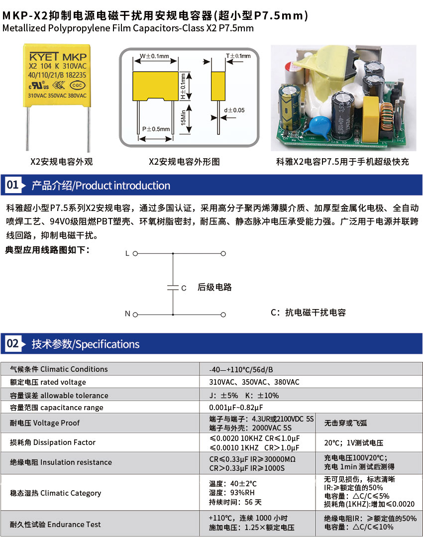 超小型X2安規電容器介紹