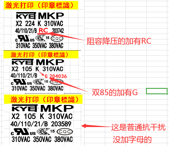 X2電容印字