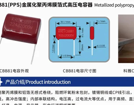 詳細為大家講解一下什么是CBB81電容